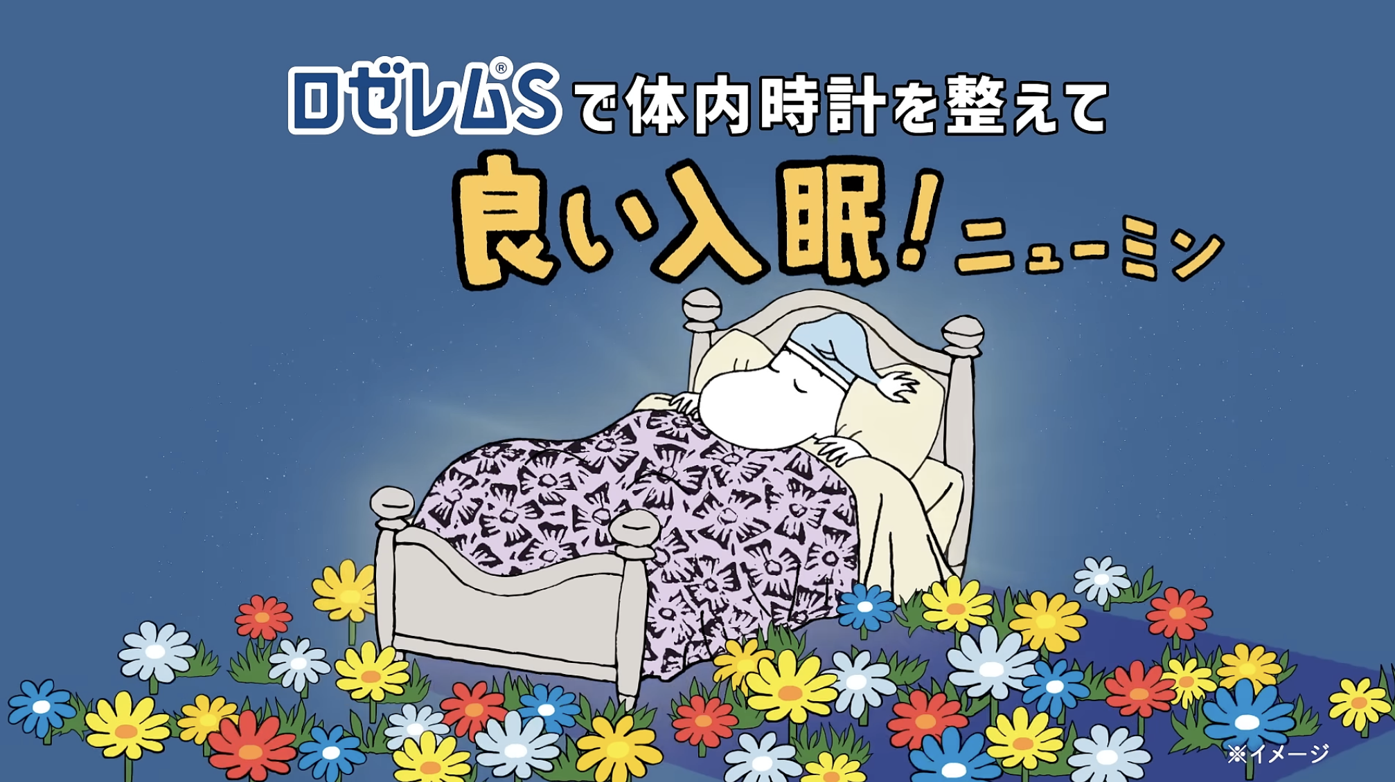 ロゼレム®S